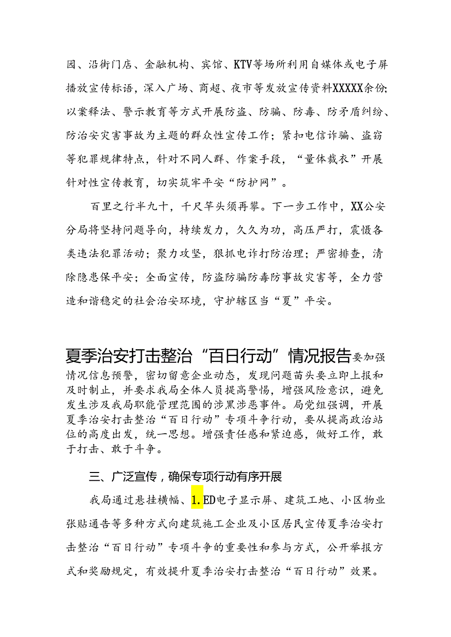 二十三篇2024年公安夏季治安打击整治行动情况报告精选范文.docx_第3页