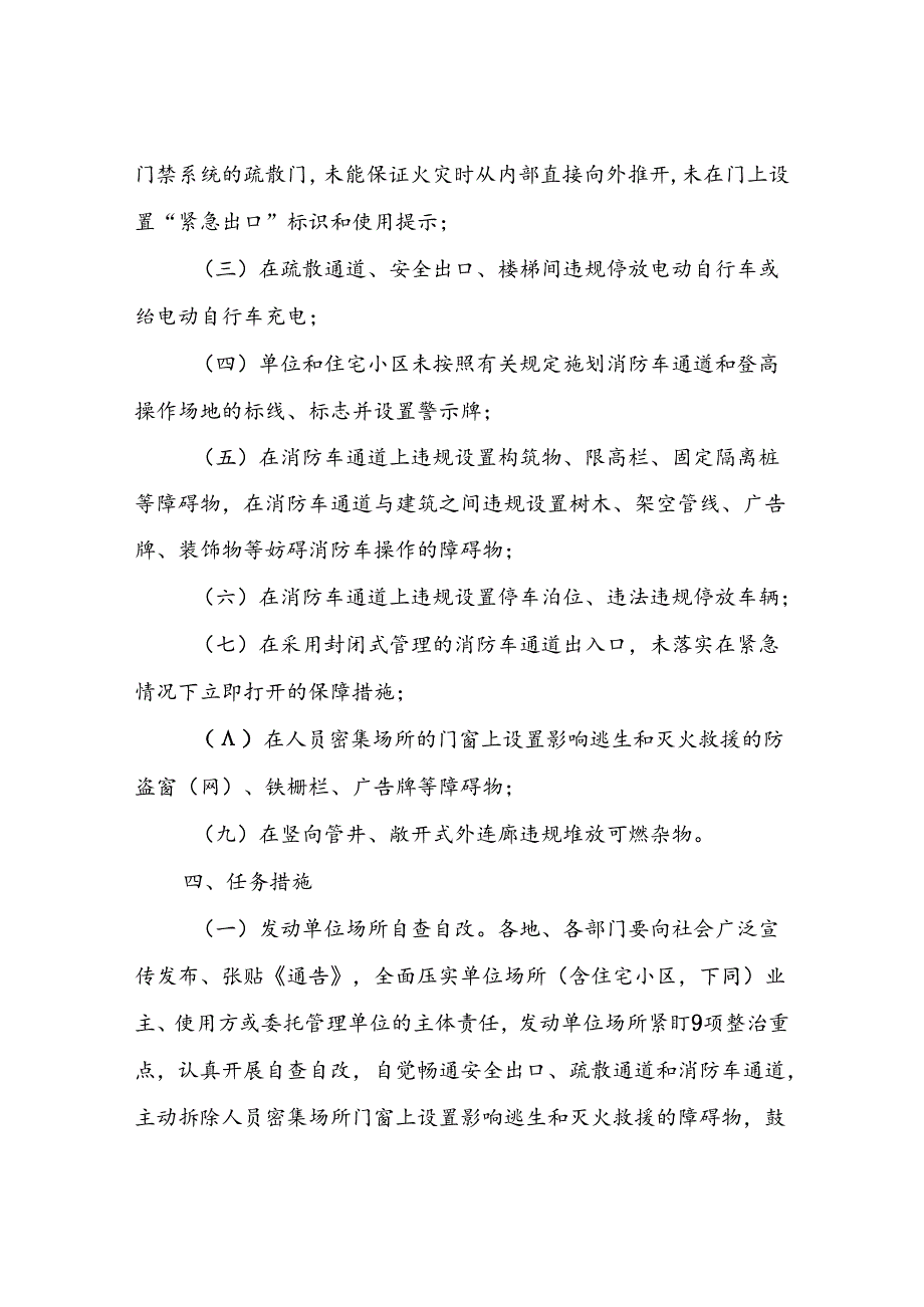 XX镇打通消防“生命通道”集中整治实施方案.docx_第3页