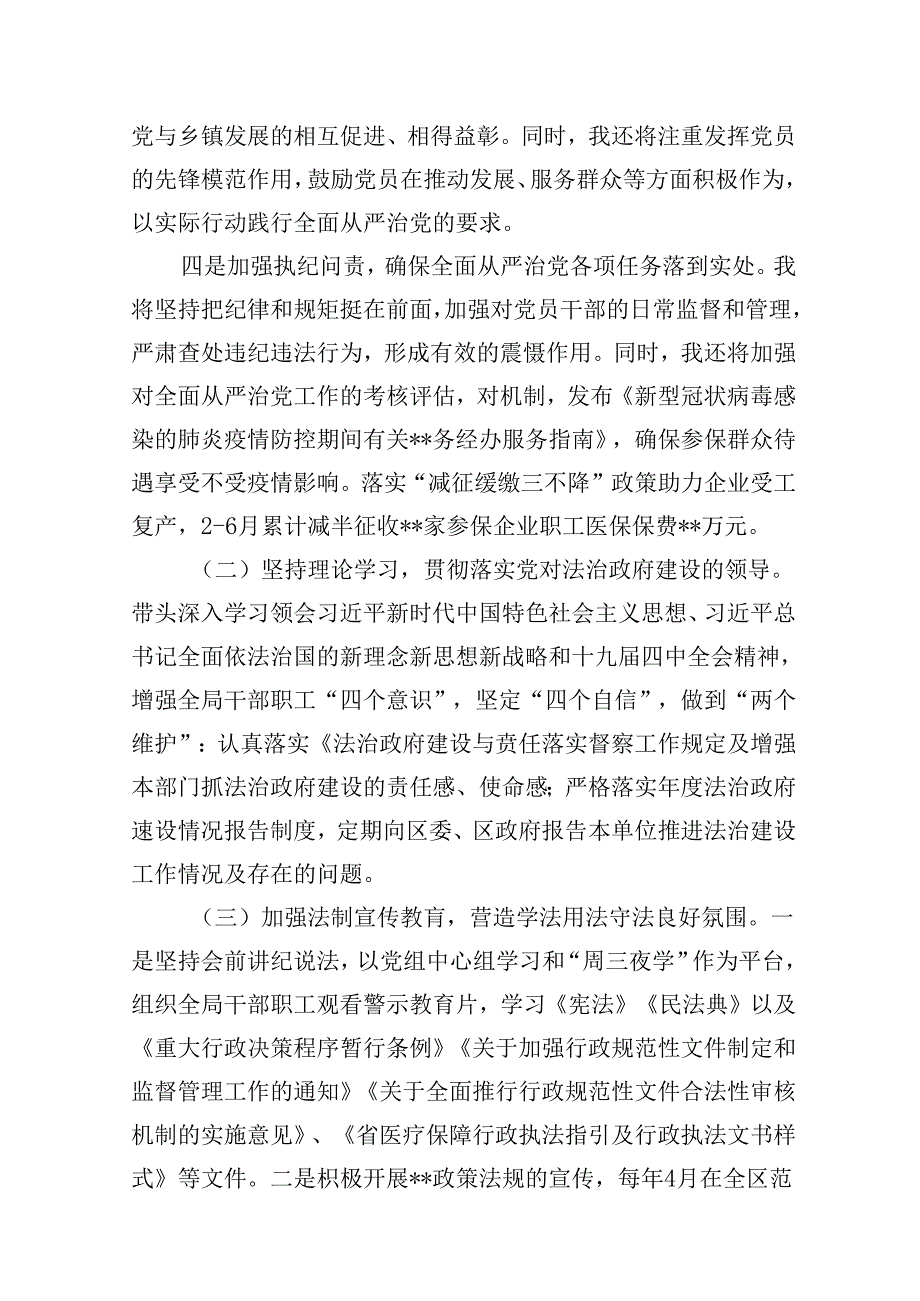 全面从严治党和党风廉政建设“一岗双责”情况报告8篇供参考.docx_第2页