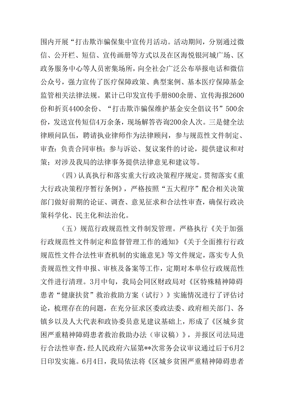 全面从严治党和党风廉政建设“一岗双责”情况报告8篇供参考.docx_第3页