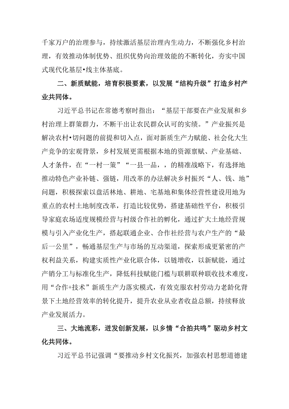 2024《求是》杂志重要文章《新时代新征程中国共产党的使命任务》研讨发言(六篇集合).docx_第2页