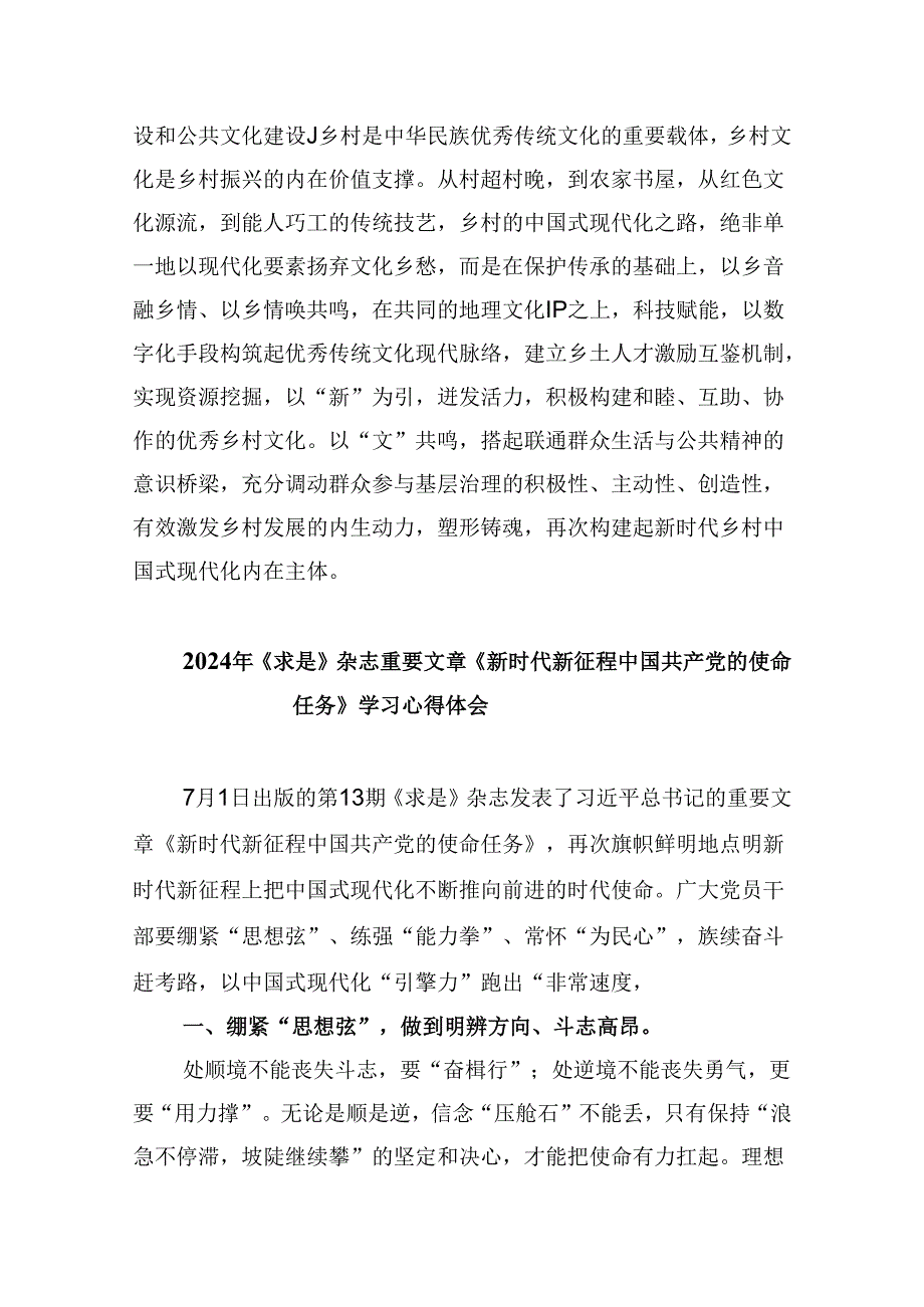 2024《求是》杂志重要文章《新时代新征程中国共产党的使命任务》研讨发言(六篇集合).docx_第3页