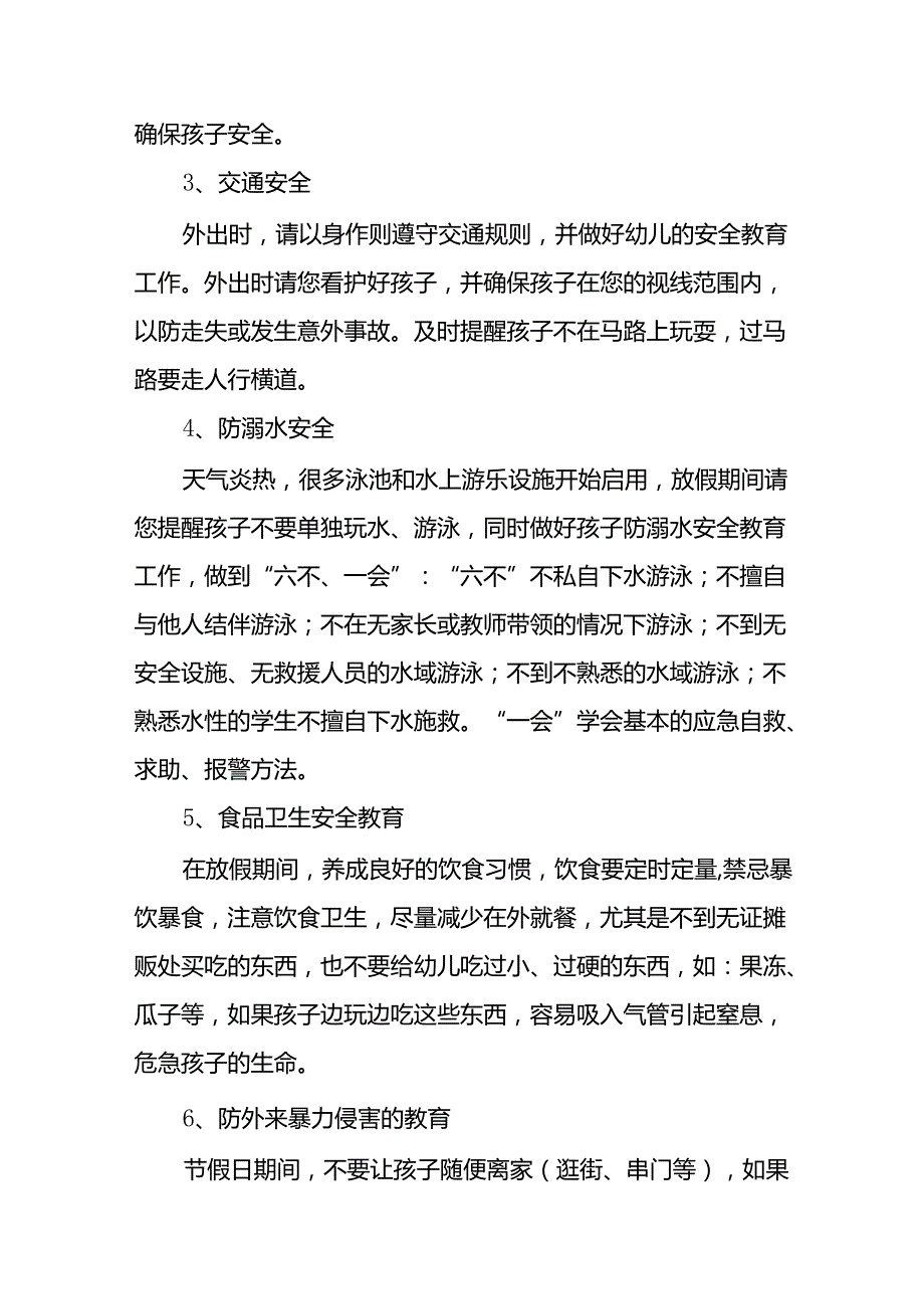 幼儿园2024年暑假安全须知致家长的一封信21篇.docx_第2页