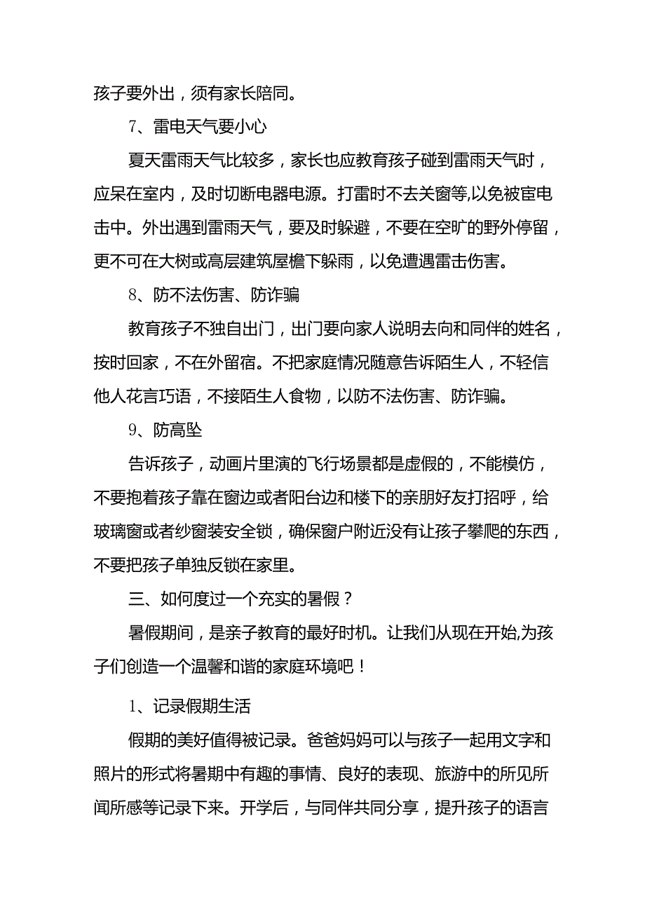 幼儿园2024年暑假安全须知致家长的一封信21篇.docx_第3页