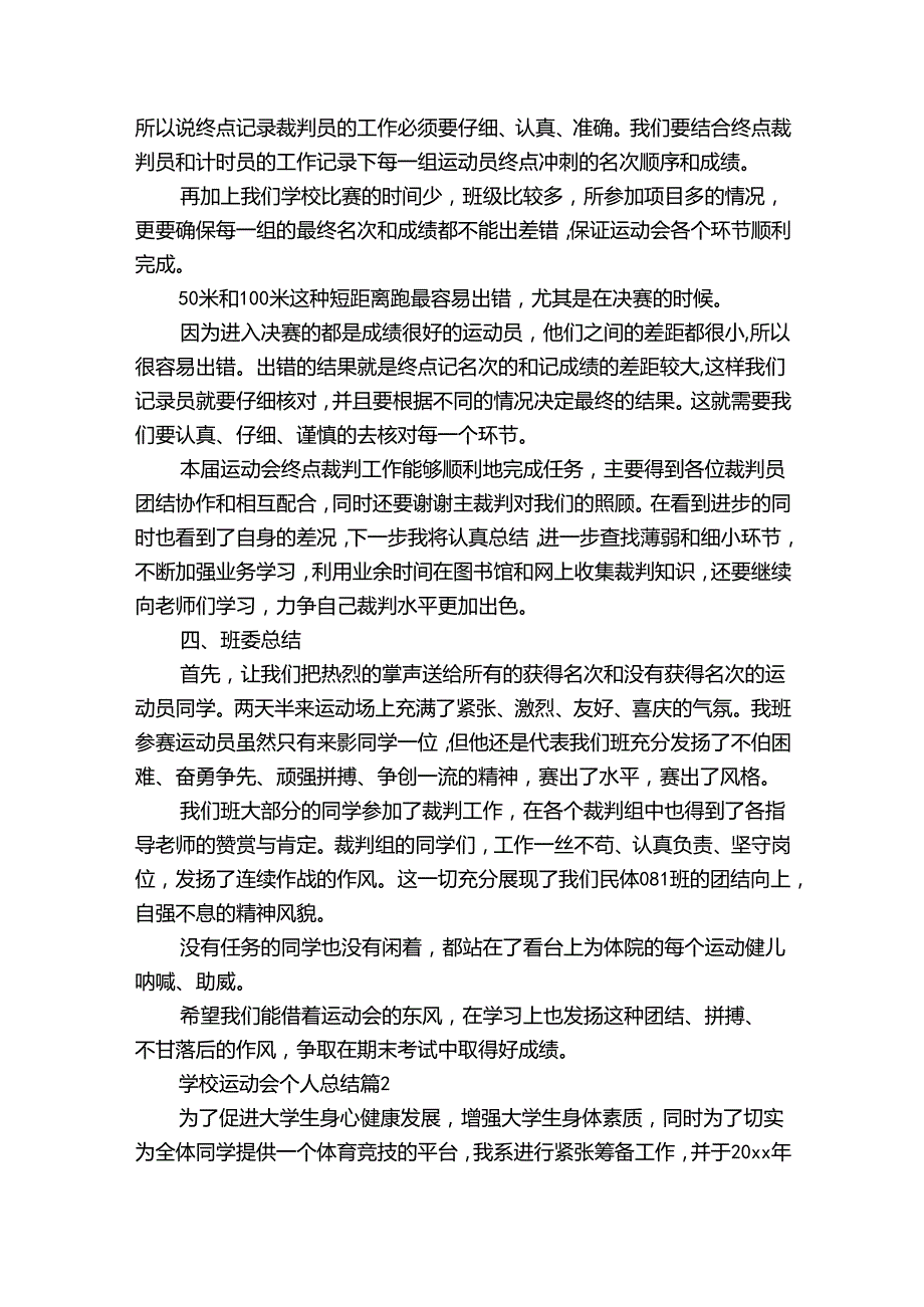 学校运动会个人总结（35篇）.docx_第2页