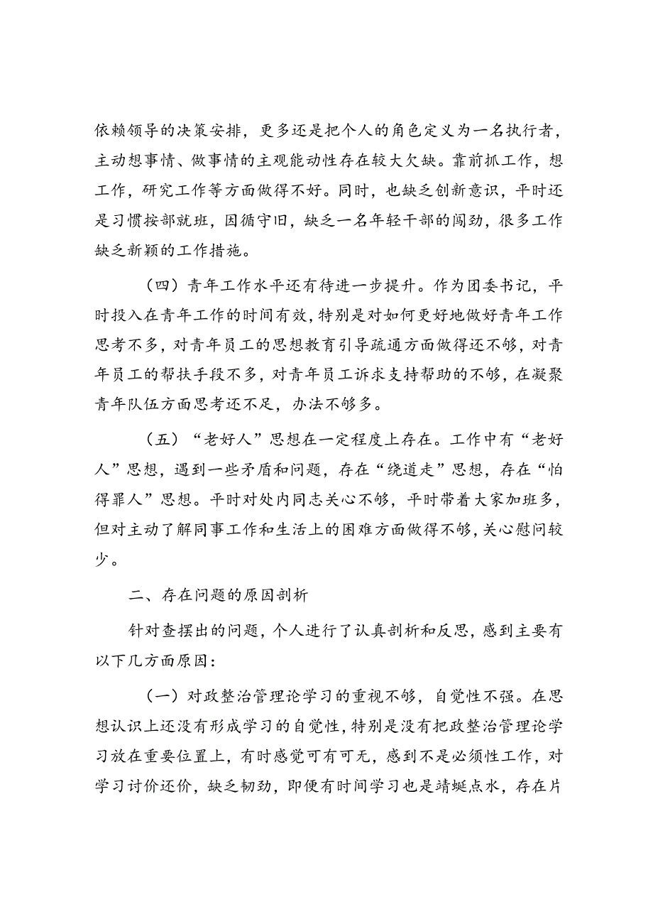 党员个人上半年党性分析报告.docx_第2页