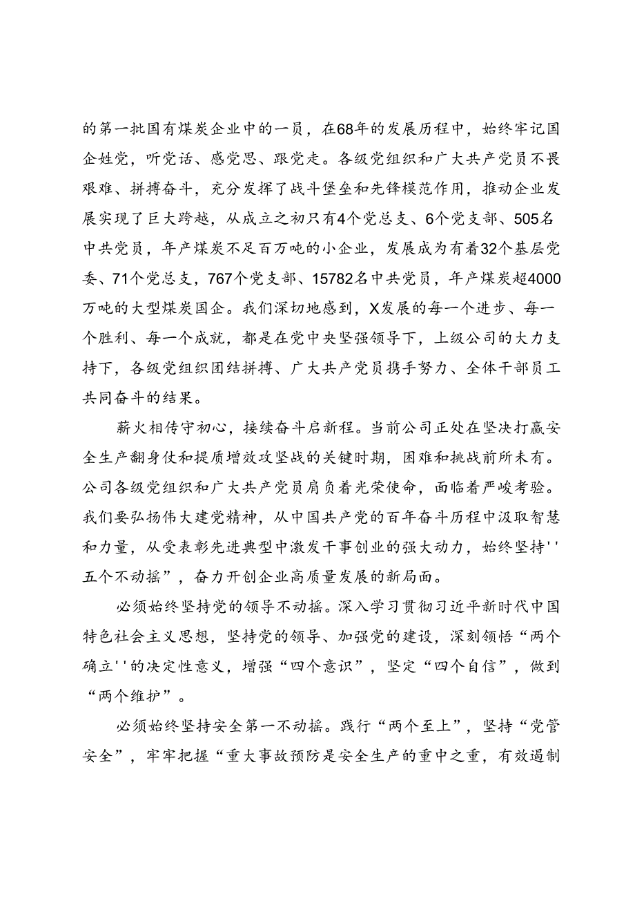 在X矿业庆祝中国共产党成立103周年暨“两优一先”表彰大会上的致辞.docx_第2页