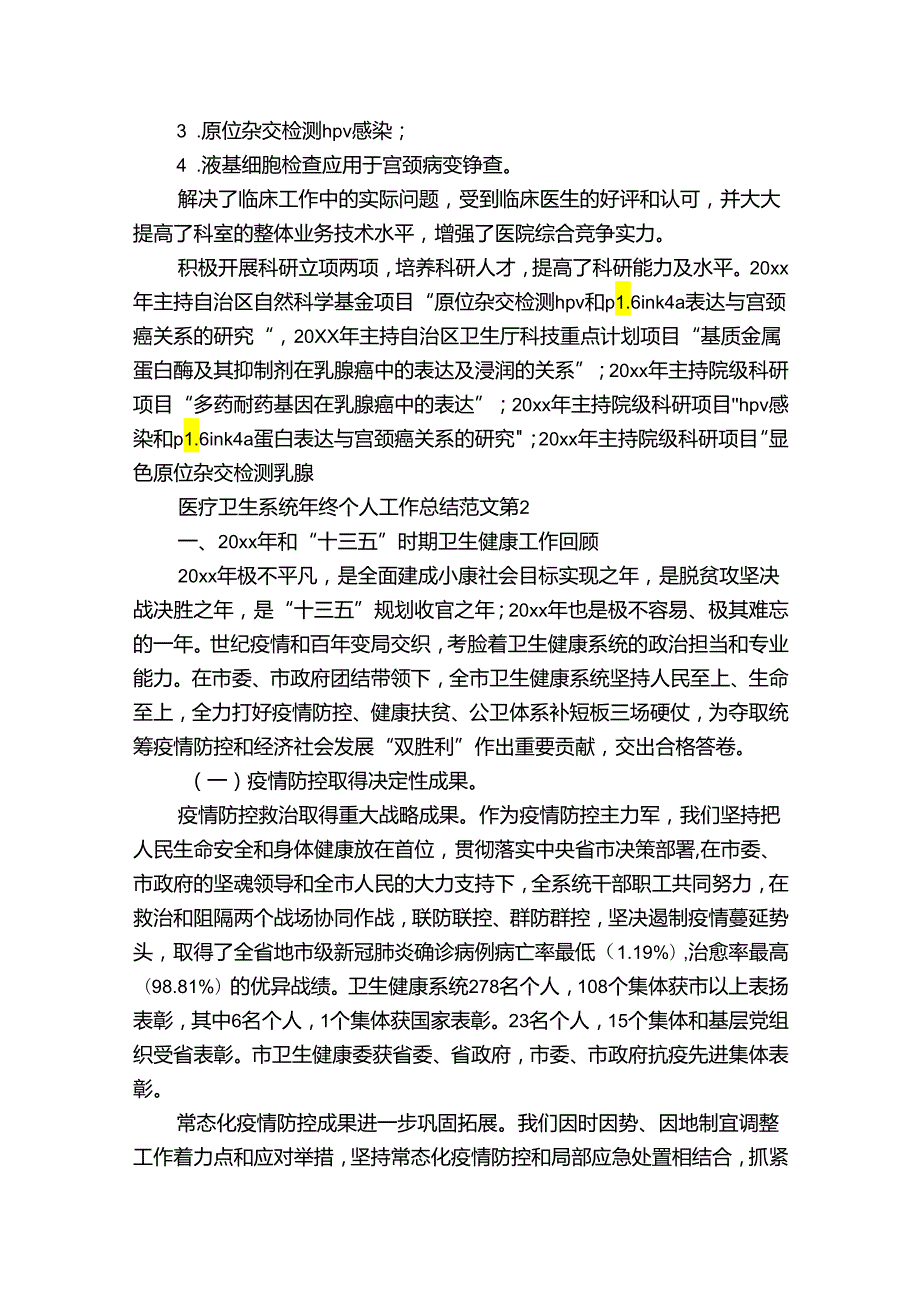 医疗卫生系统年终个人工作总结范文（3篇）.docx_第2页