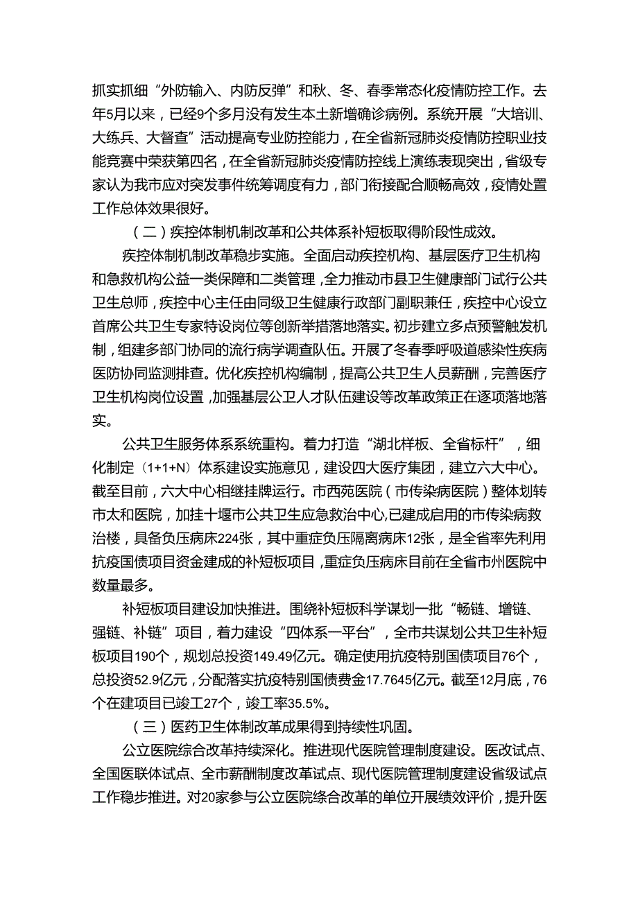 医疗卫生系统年终个人工作总结范文（3篇）.docx_第3页