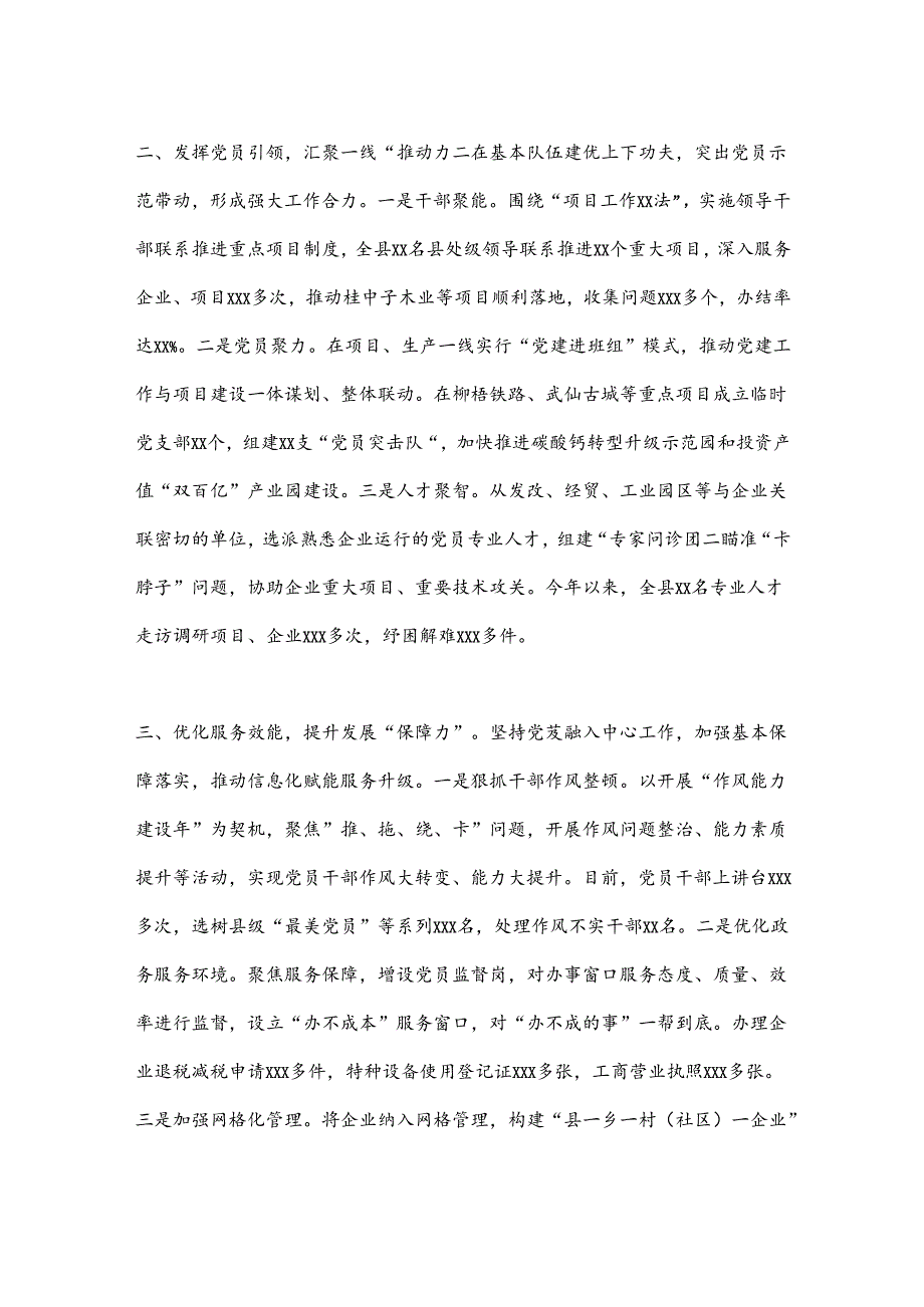 典型发言：激发基层党建“源动力”推动经济稳步增长.docx_第2页