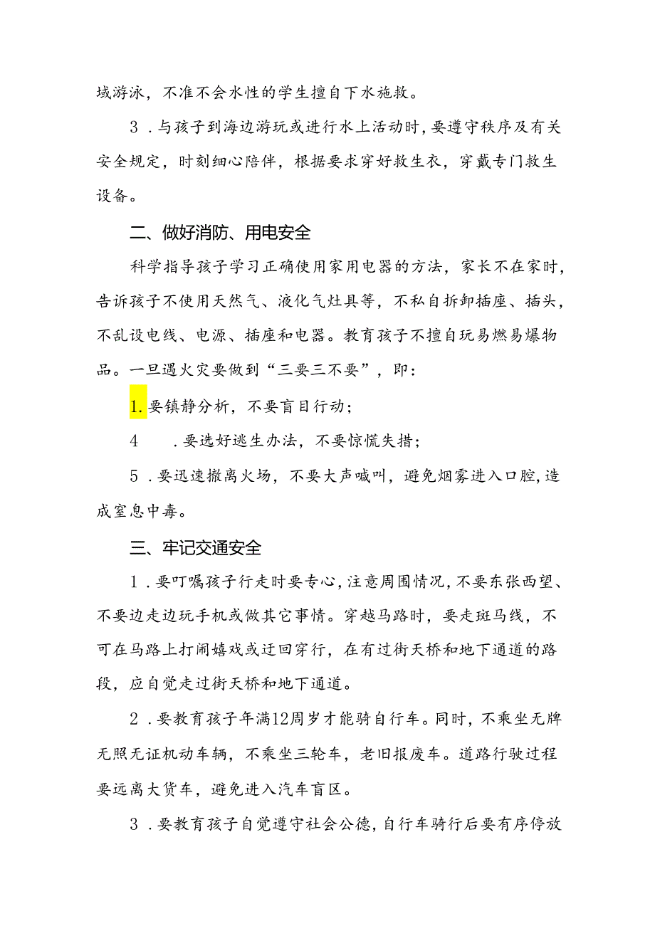 二十二篇幼儿园2024年暑假放假通知及安全提醒致家长的一封信.docx_第2页