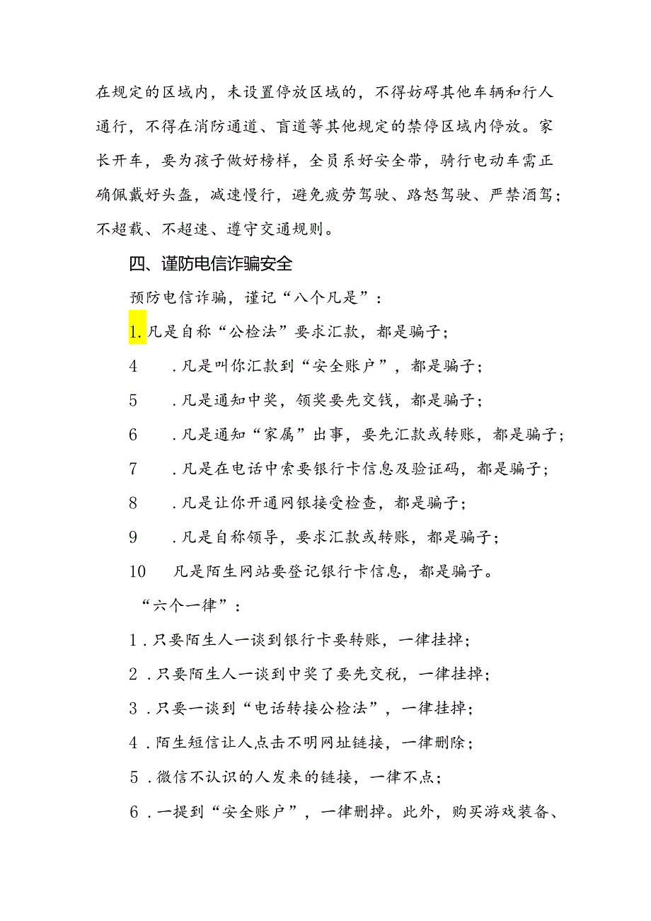 二十二篇幼儿园2024年暑假放假通知及安全提醒致家长的一封信.docx_第3页