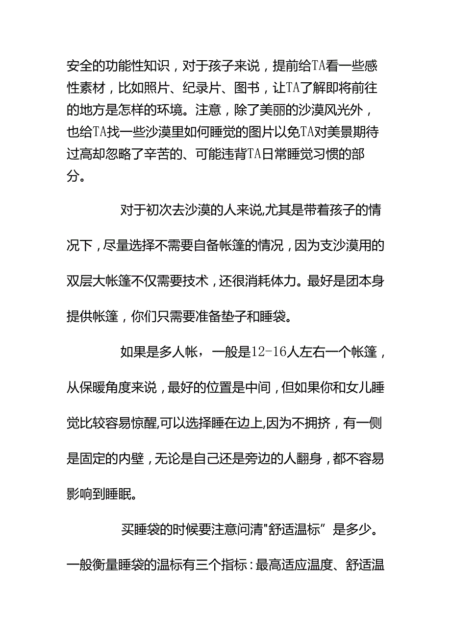 00556即将陪孩子跟团去沙漠徒步我俩都是第一次去担心睡不习惯帐篷怎么办？.docx_第2页