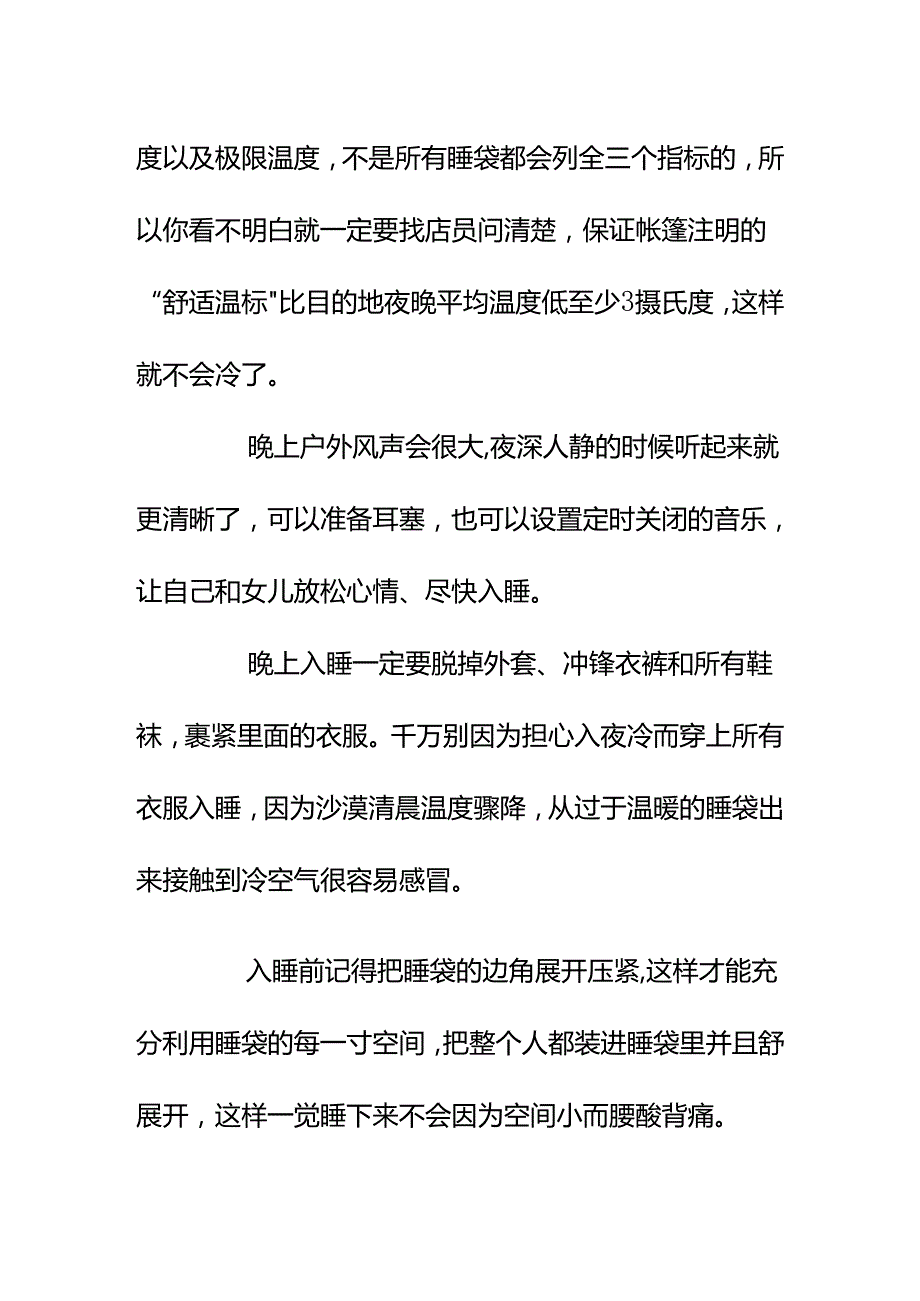 00556即将陪孩子跟团去沙漠徒步我俩都是第一次去担心睡不习惯帐篷怎么办？.docx_第3页