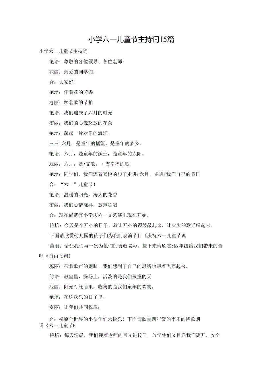 小学六一儿童节主持词15篇.docx_第1页