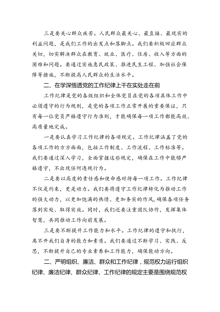 2024年理论学习中心组全面重点围绕“工作纪律”专题研讨发言稿（共9篇）.docx_第3页