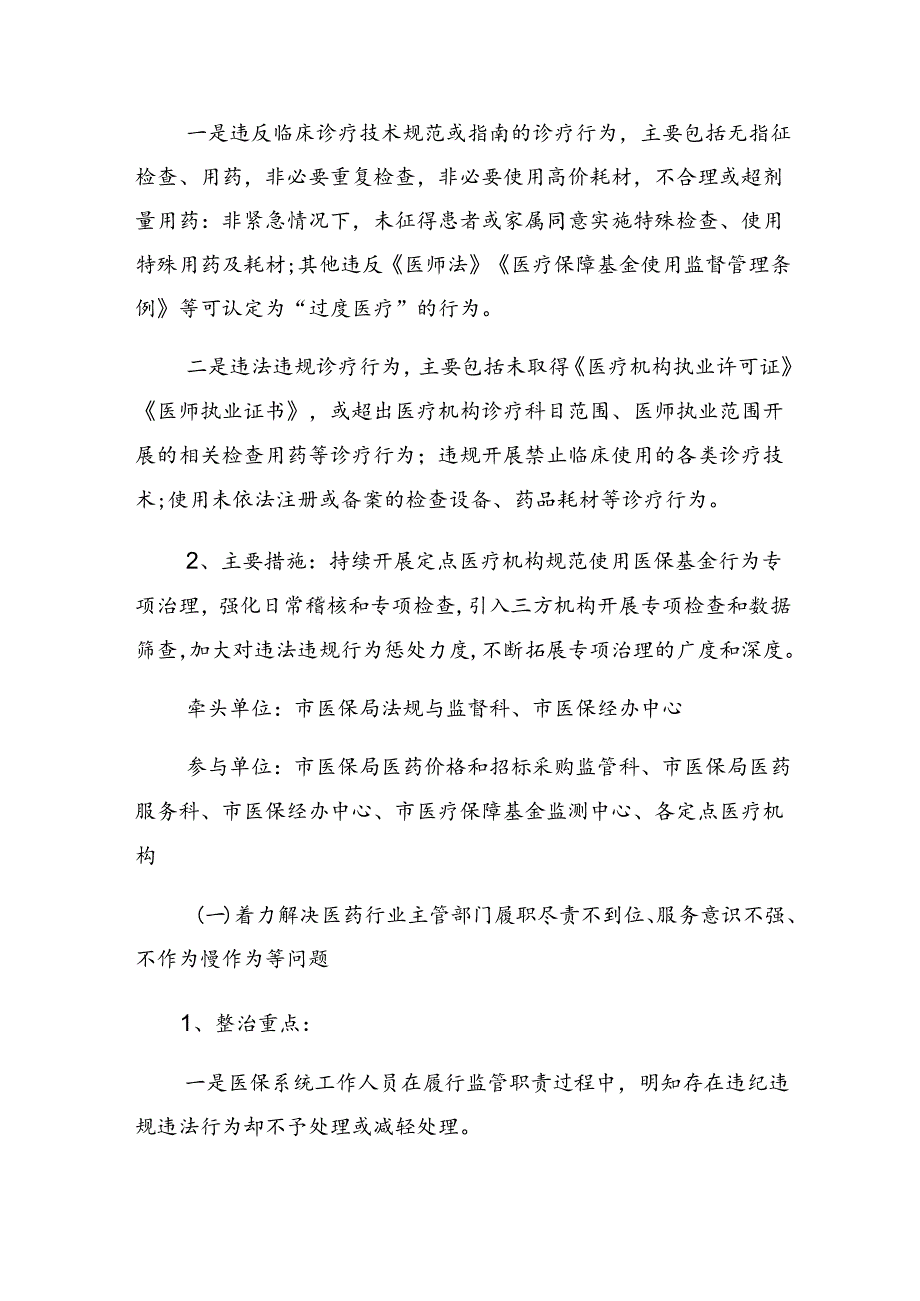 七篇2024年群众身边不正之风和腐败问题专项整治活动方案.docx_第2页