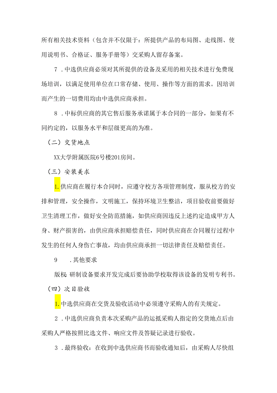 XX大学购置多通道高压电离呼气分析仪用于研制阴阳物鉴仪采购项目参数及要求（2024年）.docx_第3页