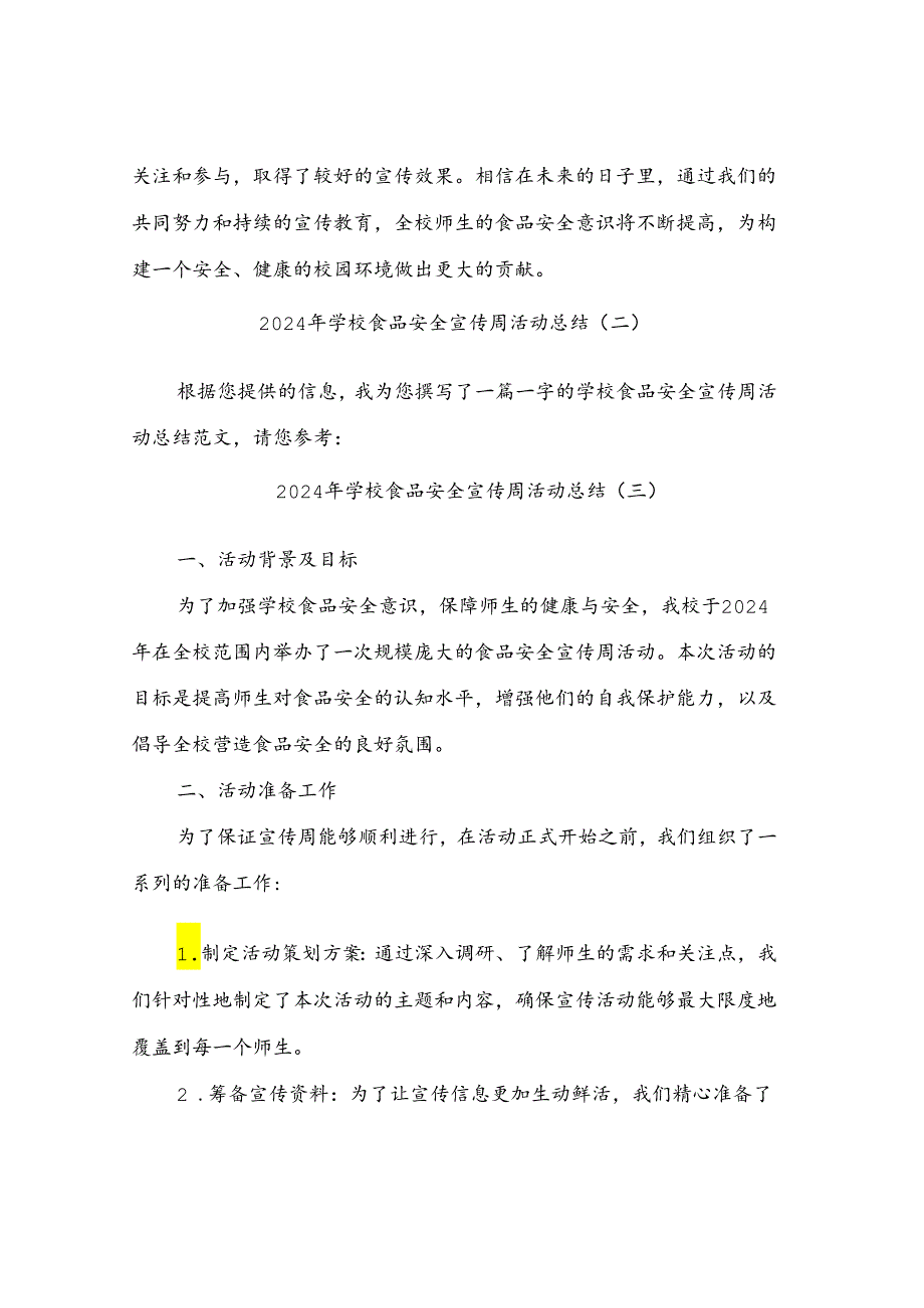 2024年学校食品安全宣传周活动总结(3篇).docx_第3页