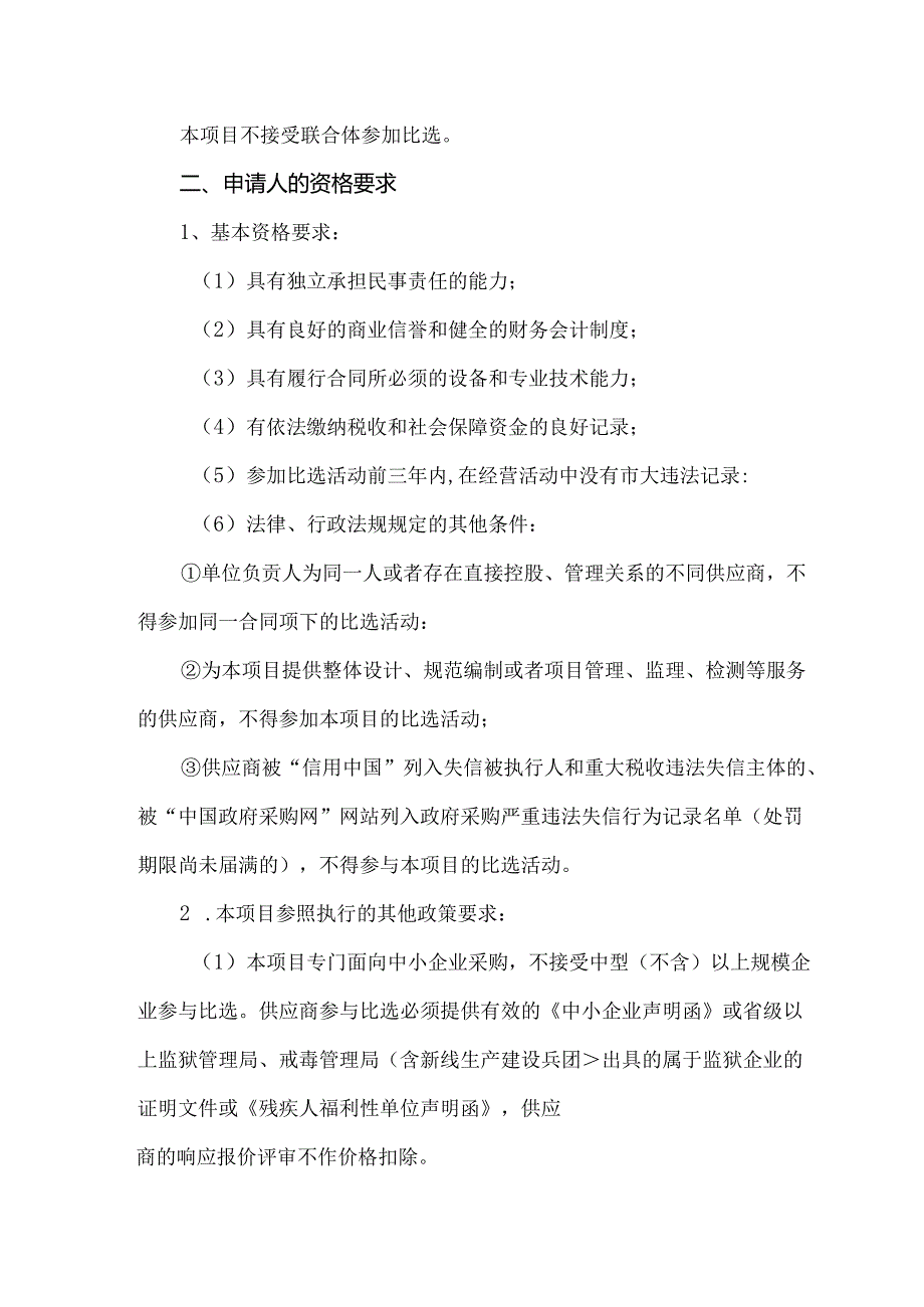 XX中医药大学XX校区针灸推拿学院办公室及实验室装修改造项目比选公告（2024年）.docx_第2页