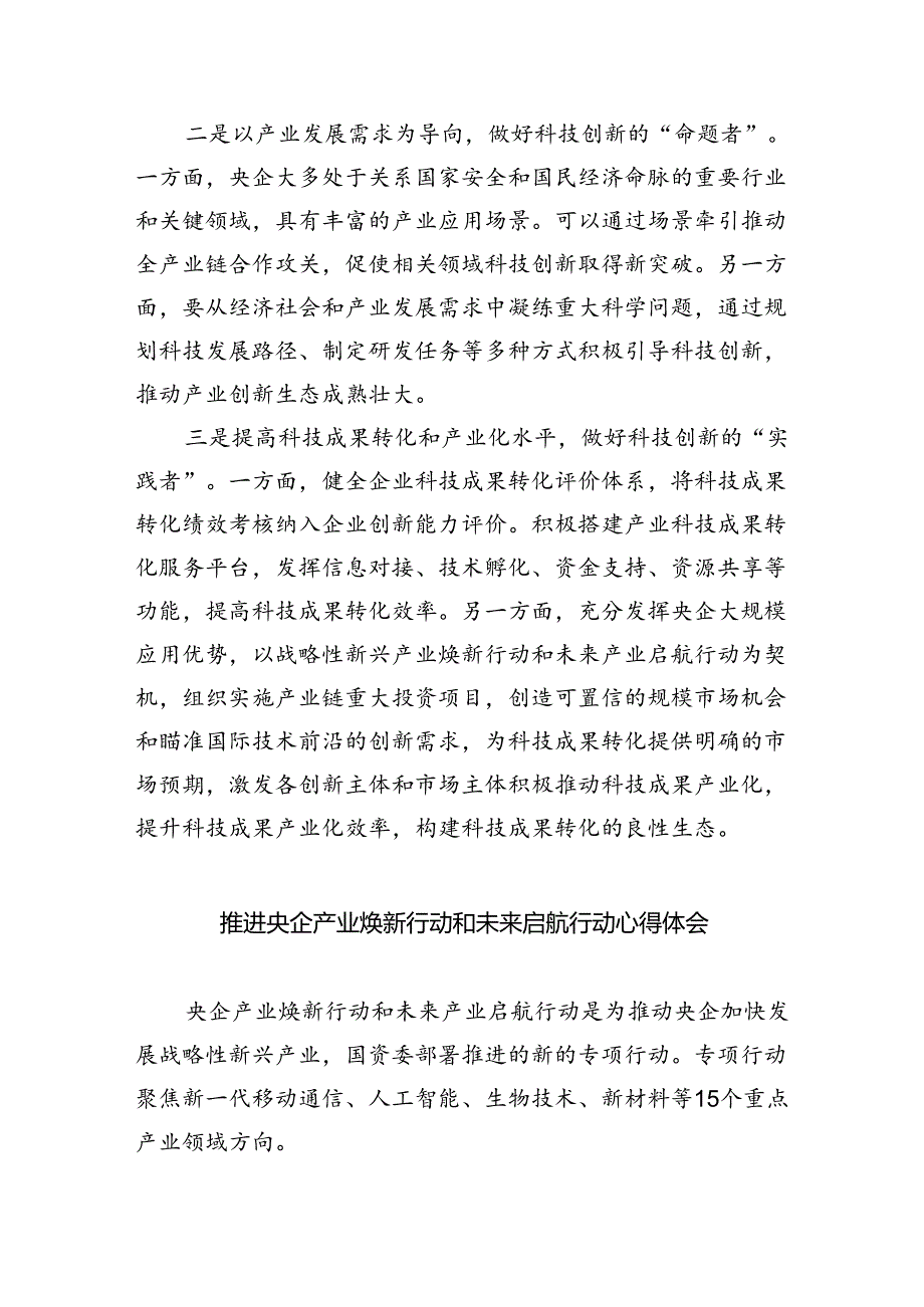 扎实推进产业焕新行动和未来启航行动心得体会5篇（详细版）.docx_第2页