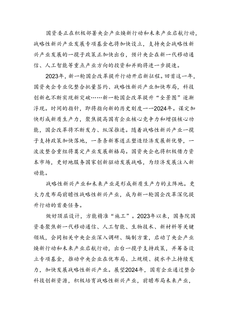 扎实推进产业焕新行动和未来启航行动心得体会5篇（详细版）.docx_第3页