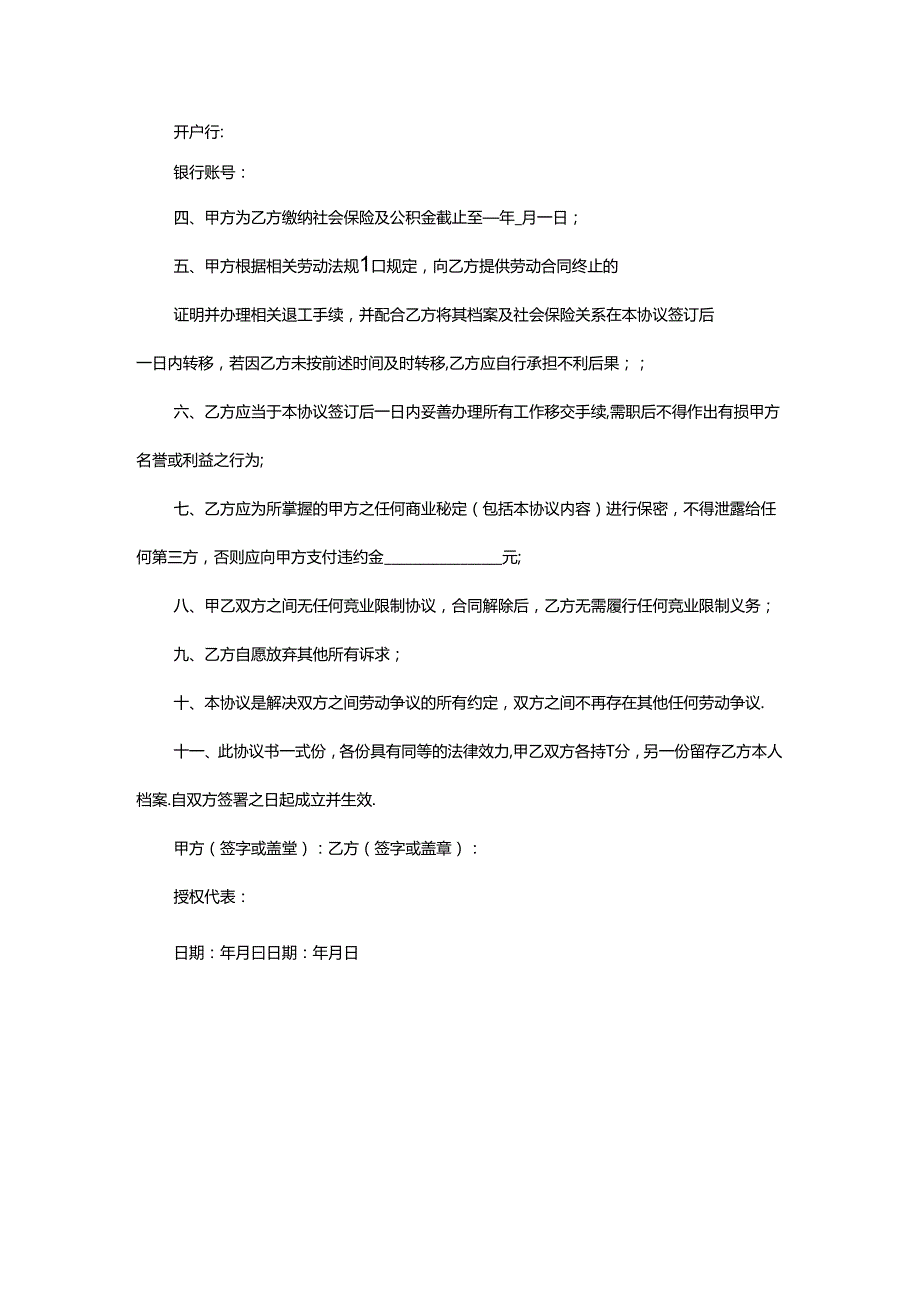 解除或终止劳动合同模板.docx_第2页