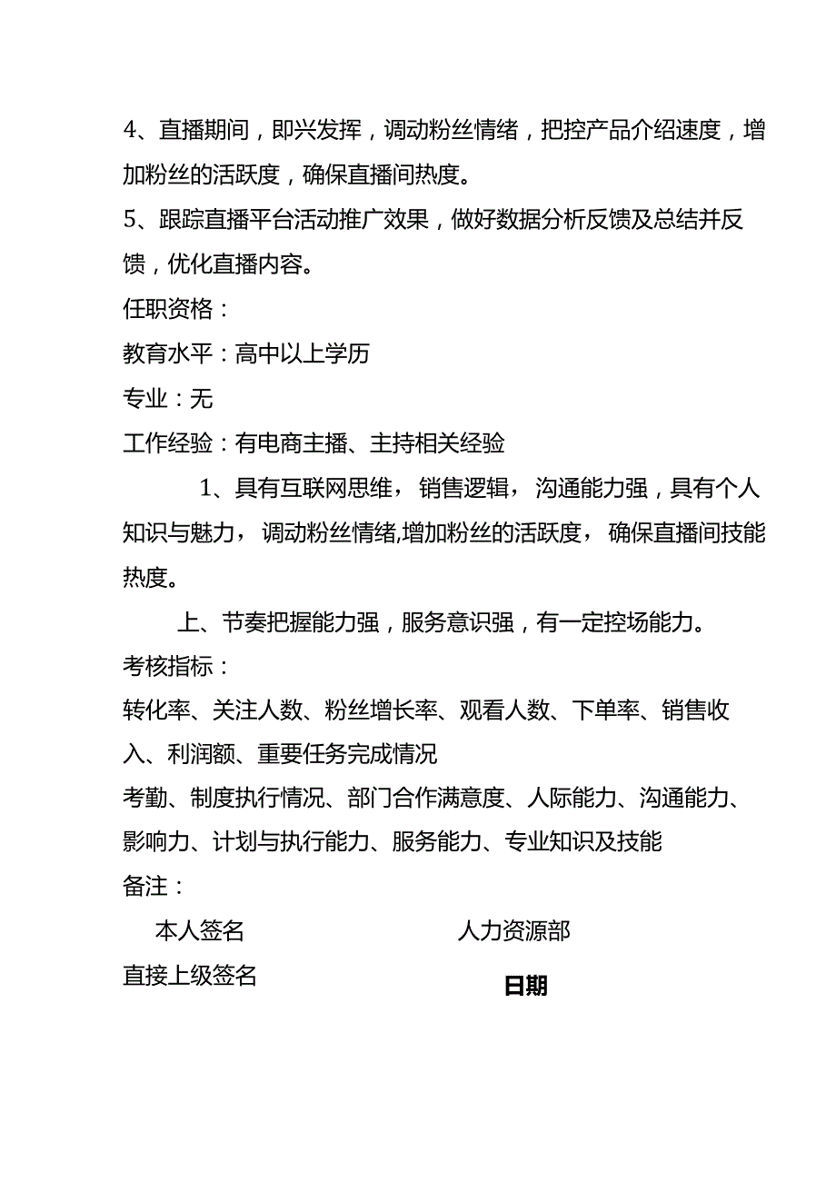 带货主播岗位职责说明书.docx_第2页