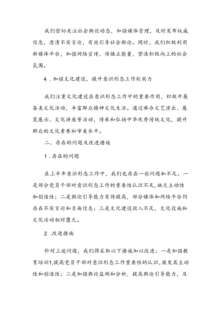 2024年开展上半年党支部意识形态情况工作报告.docx_第2页