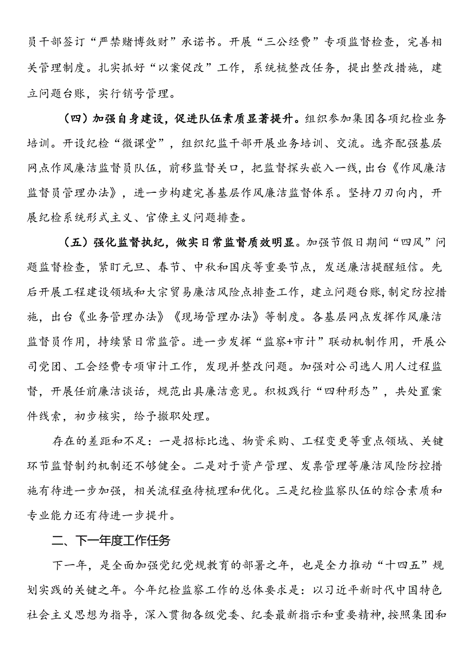 国有企业年度纪检工作情况报告.docx_第2页