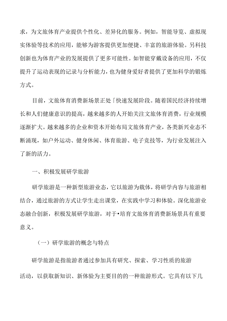 积极发展研学旅游实施方案.docx_第3页