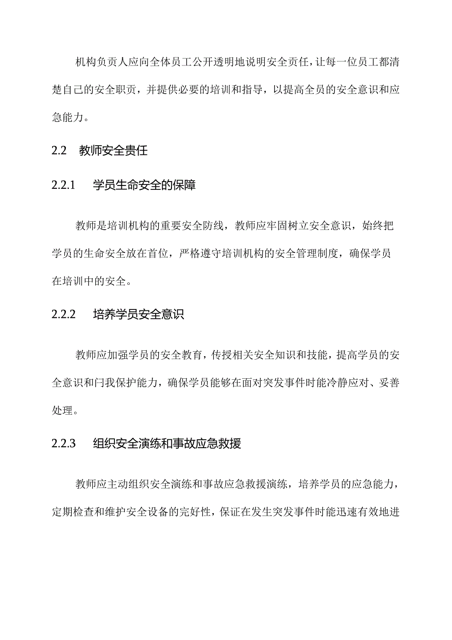 培训机构岗位安全责任书.docx_第2页