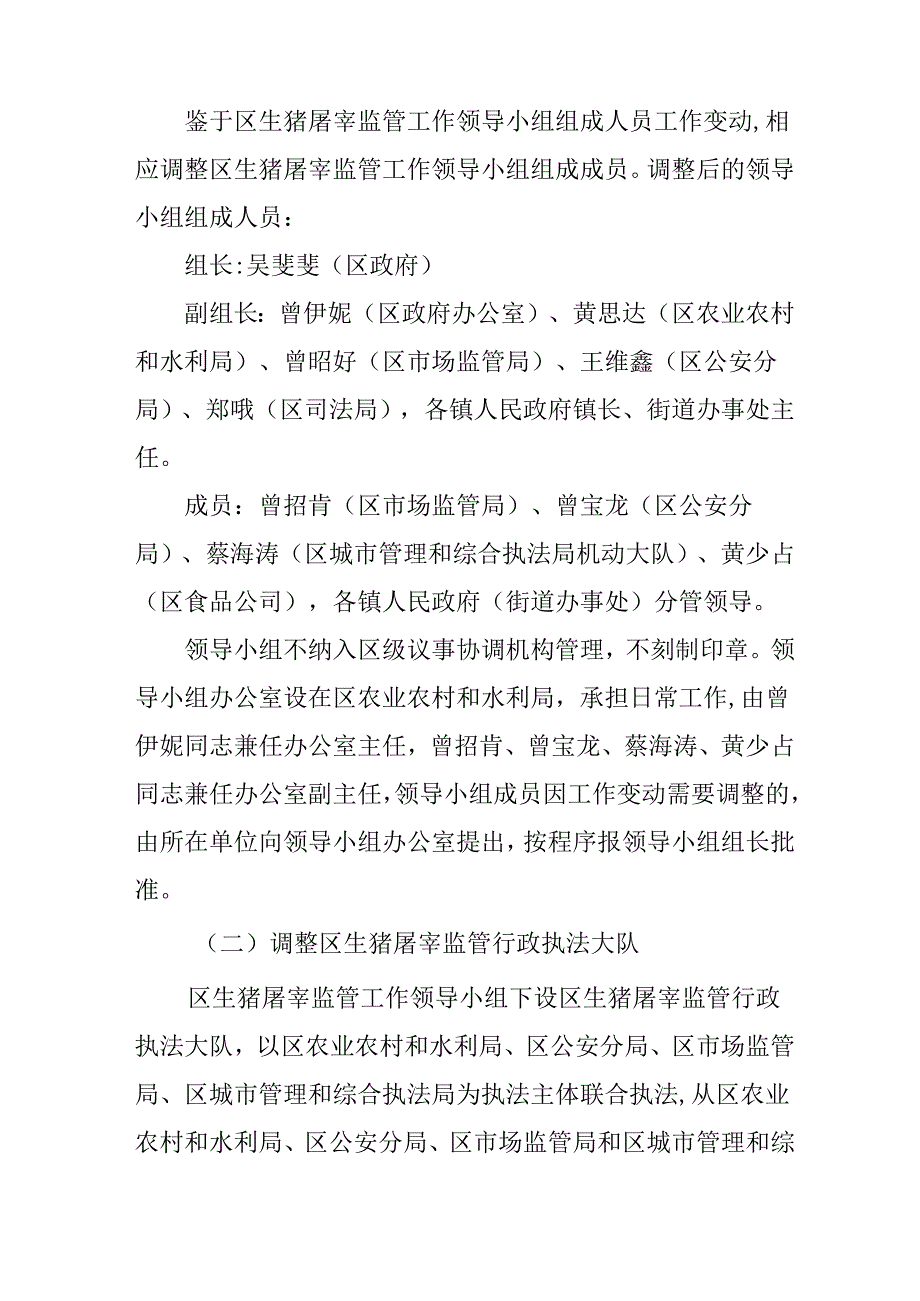 关于加强生猪屠宰经营监管执法保障肉品质量安全工作方案.docx_第2页