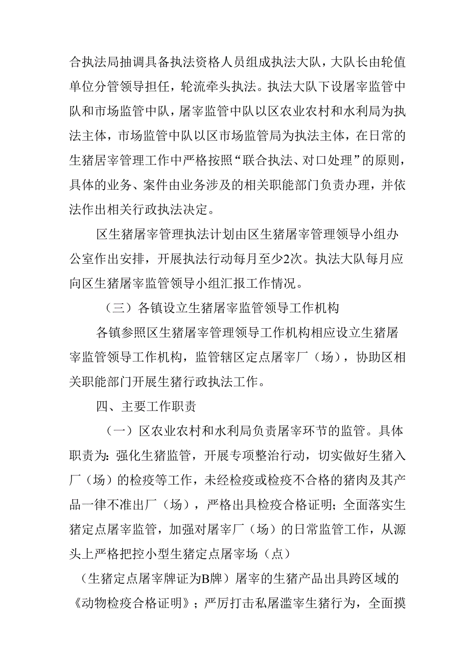 关于加强生猪屠宰经营监管执法保障肉品质量安全工作方案.docx_第3页