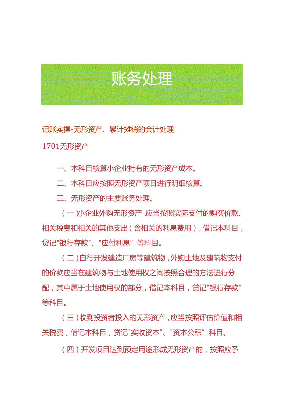 记账实操-无形资产、累计摊销的会计处理.docx_第1页