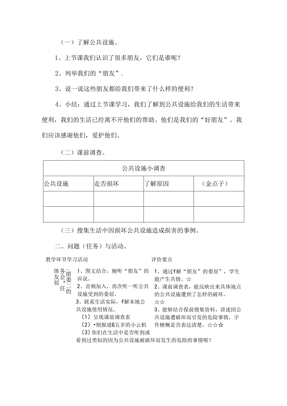 三年级道德与法治下册大家的朋友教学评一体化教学设计.docx_第3页