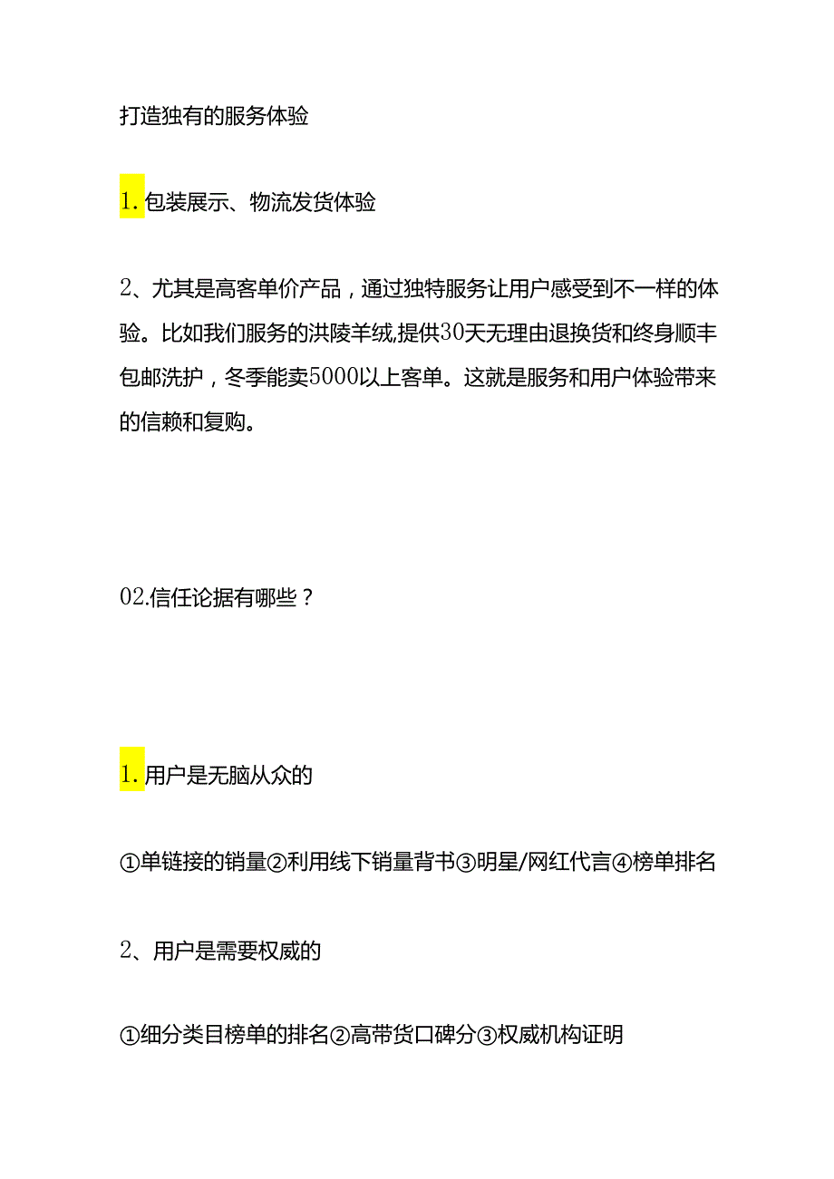 直播带货如何赢取粉丝的信任.docx_第2页