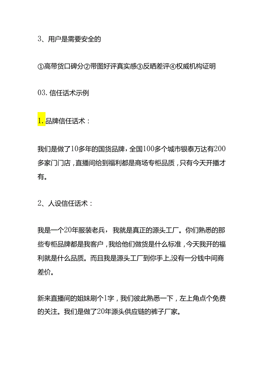 直播带货如何赢取粉丝的信任.docx_第3页