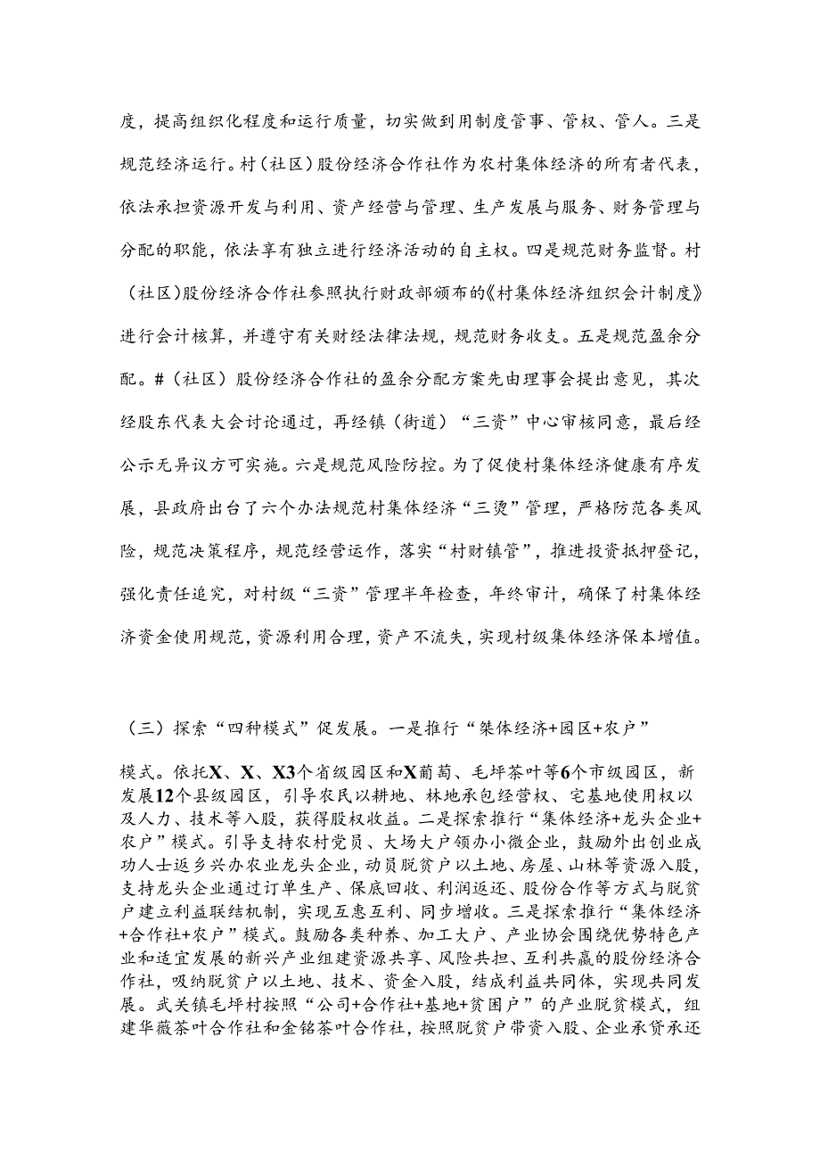 调研报告：做强村集体经济筑牢乡村振兴之基.docx_第3页