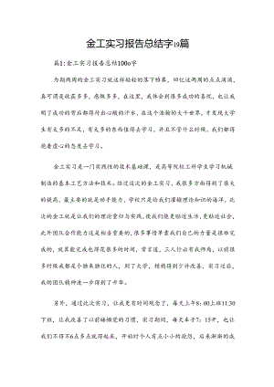 金工实习报告总结字19篇.docx