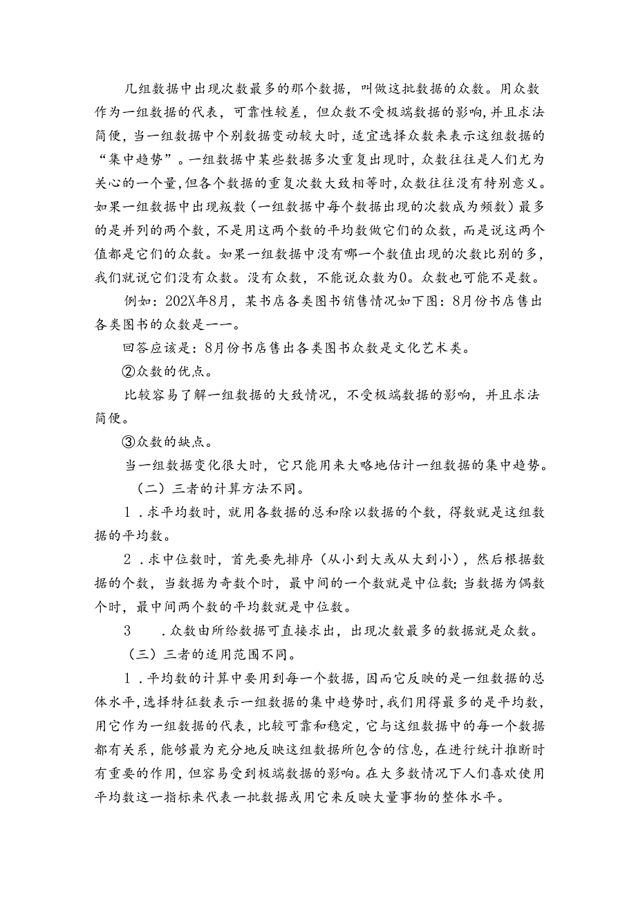 中位数和众数教学反思12篇(3.2中位数和众数教案).docx_第3页