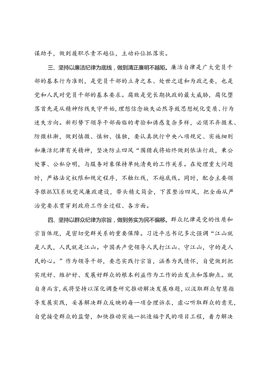 党纪学习教育交流研讨材料：严守六大纪律.docx_第2页