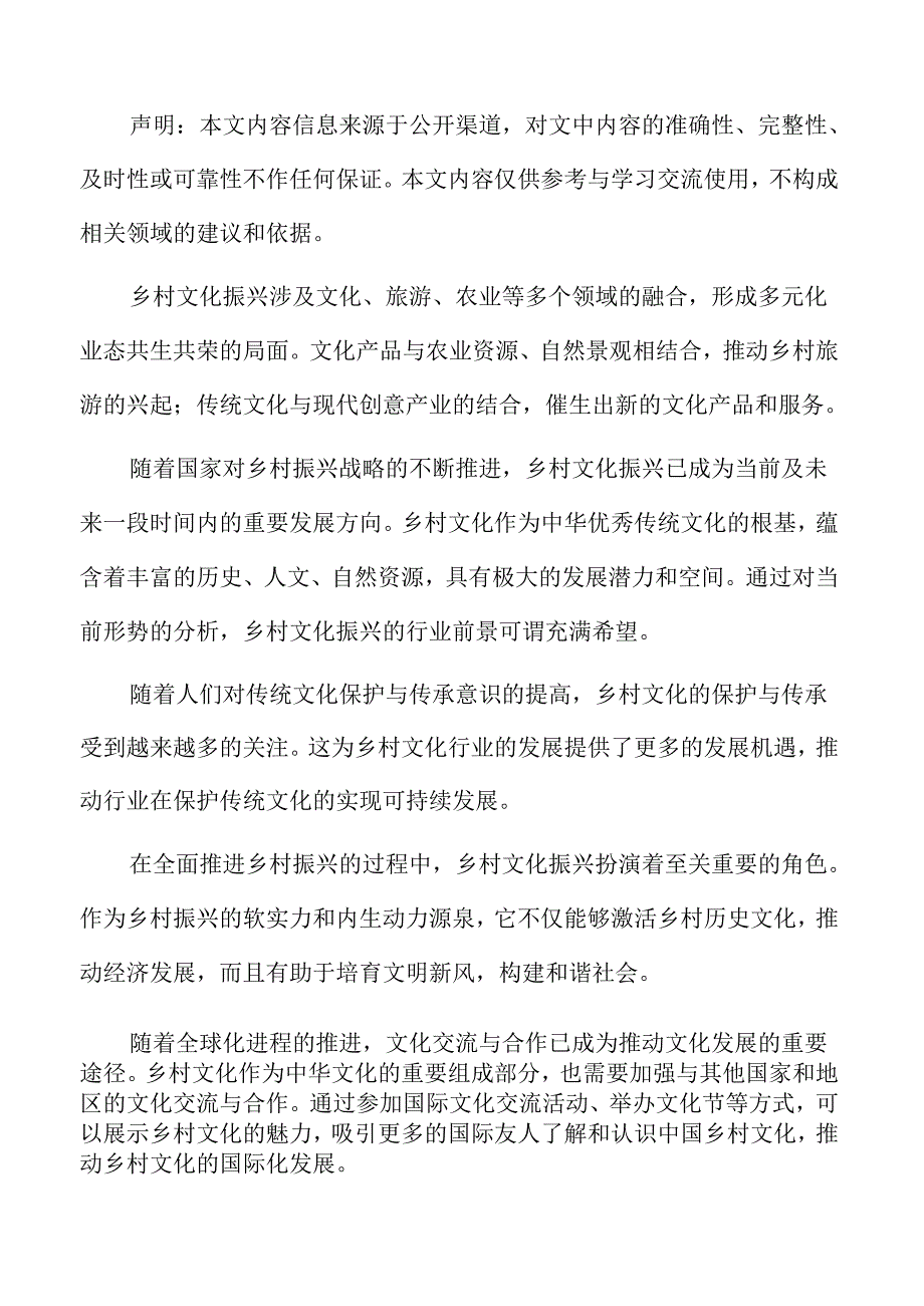 乡村文化振兴意义及必要性.docx_第2页