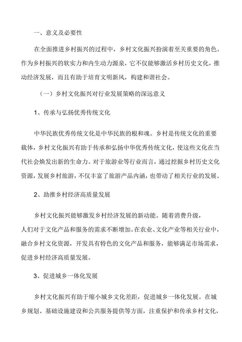 乡村文化振兴意义及必要性.docx_第3页