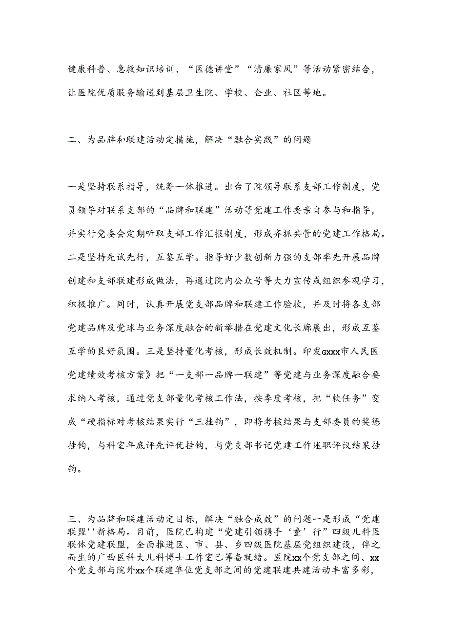 典型材料：“一支部一品牌一联建”促进党建与业务深度融合.docx_第2页