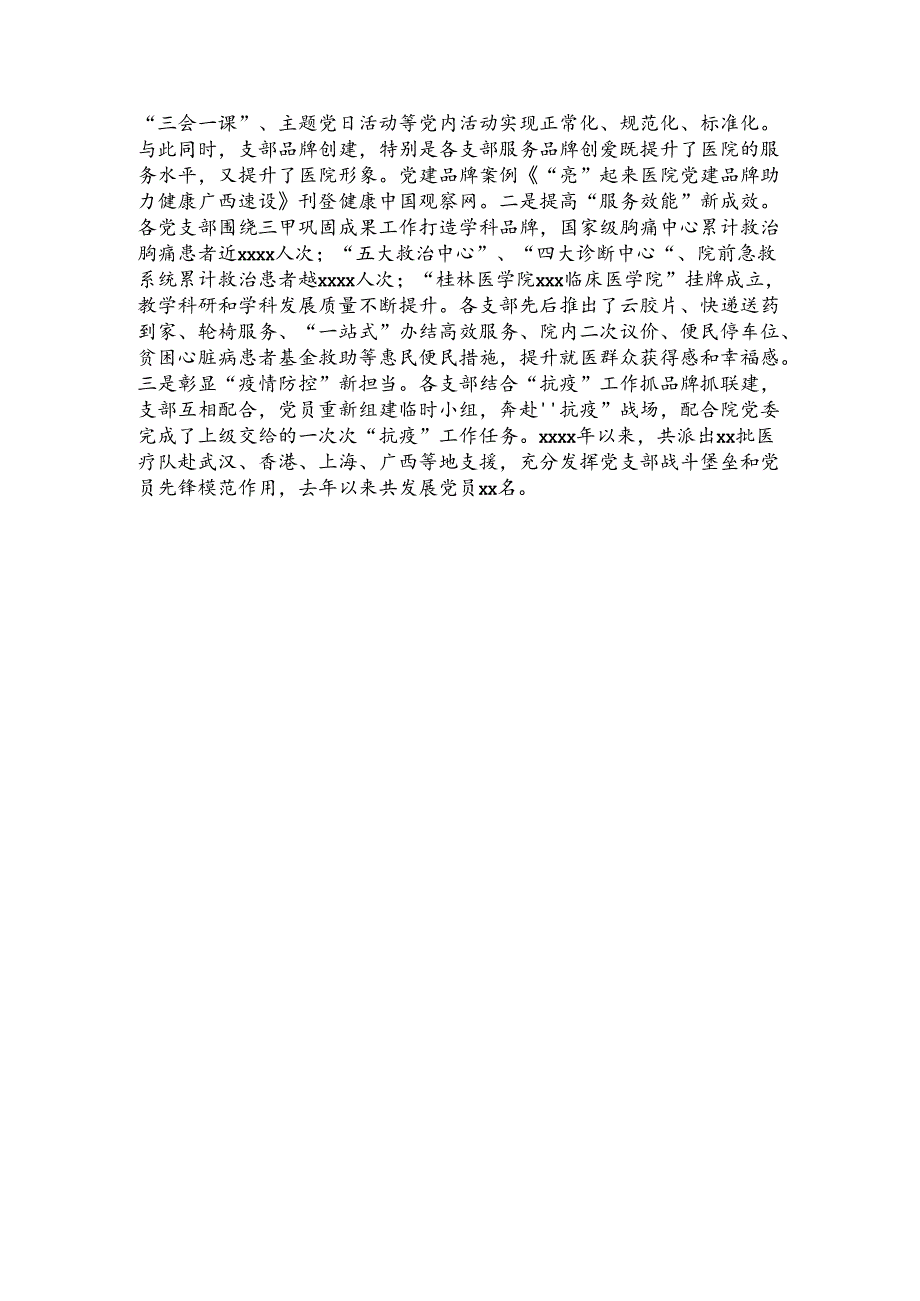 典型材料：“一支部一品牌一联建”促进党建与业务深度融合.docx_第3页