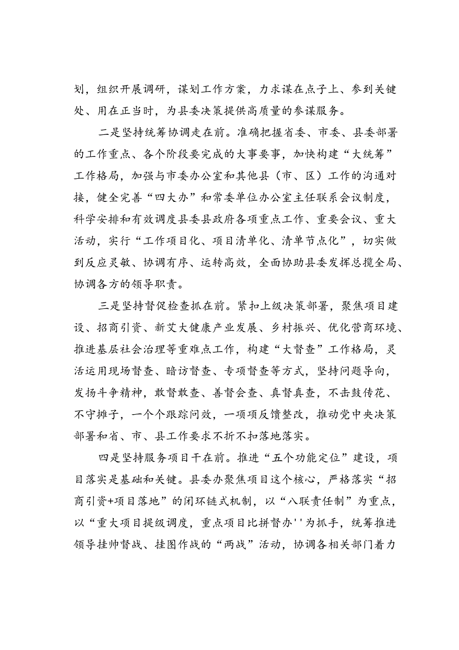 某某县委办主任在县委理论学习中心组集体学习会上的研讨发言.docx_第3页