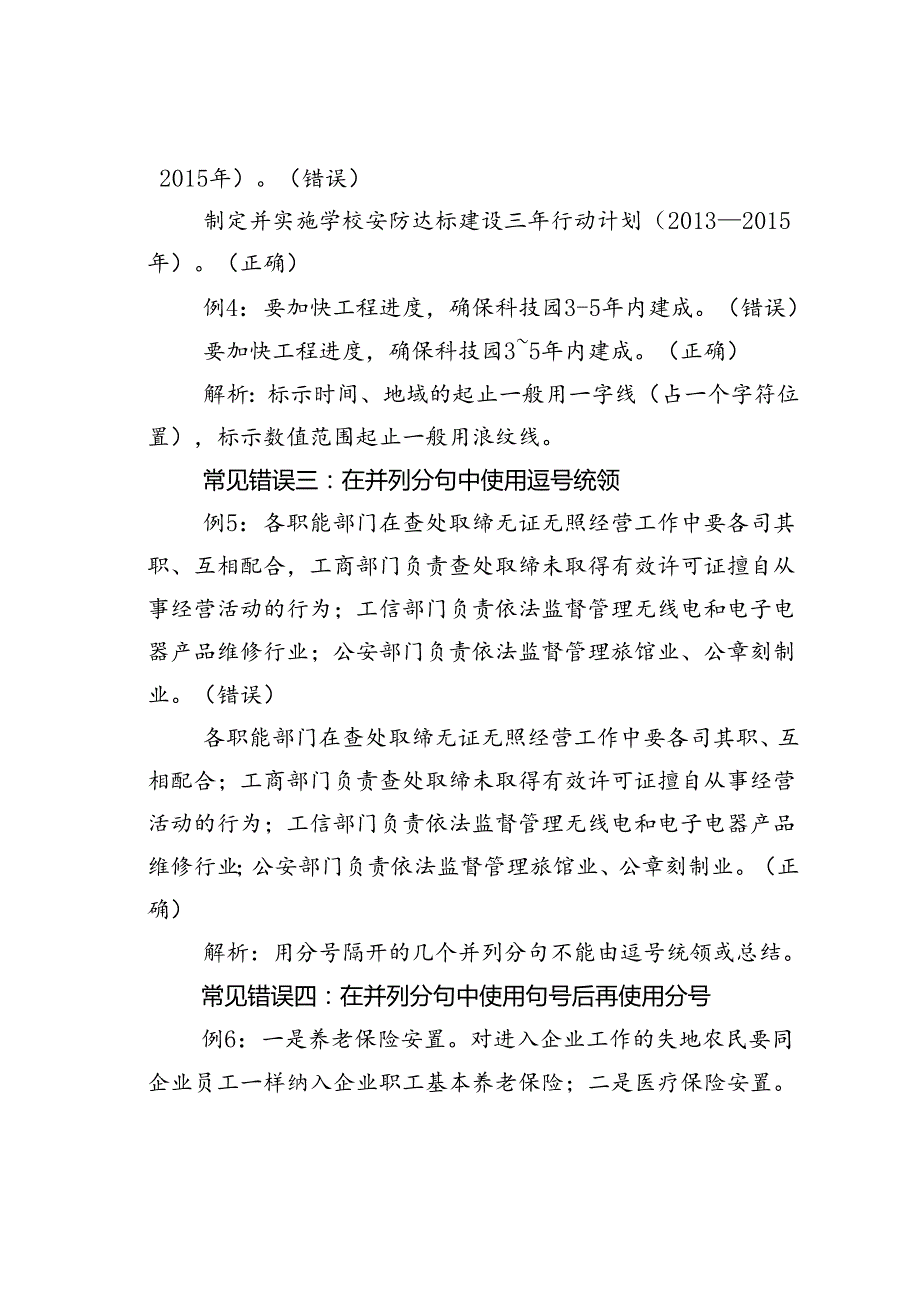 公文写作中常见标点符号误用例析.docx_第2页