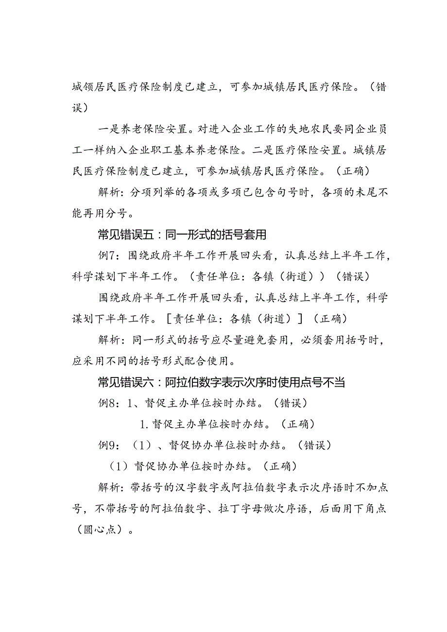 公文写作中常见标点符号误用例析.docx_第3页