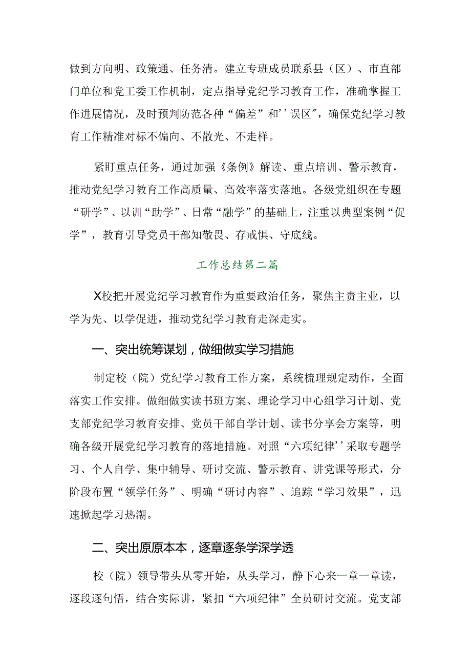 （八篇）关于学习2024年党纪学习教育总结附下一步打算.docx_第2页